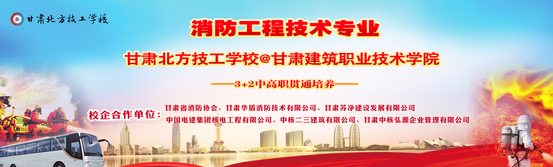 消防專(zhuān)業(yè)